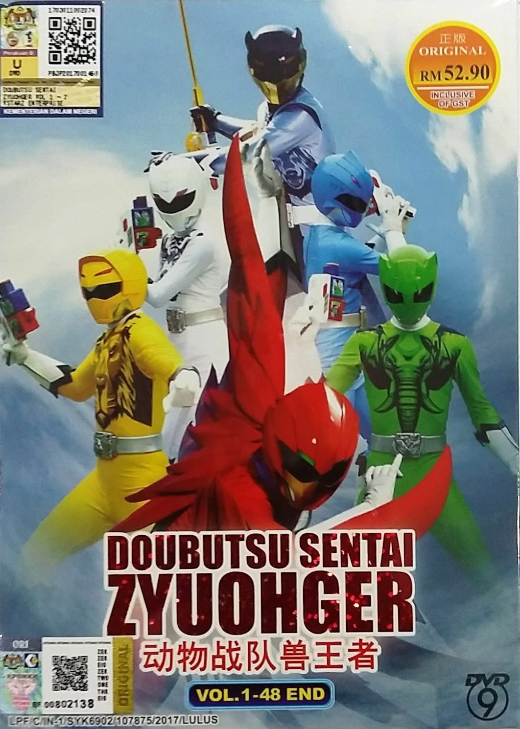 DVD Doubutsu Sentai Zyuohger Vol.1-48 End